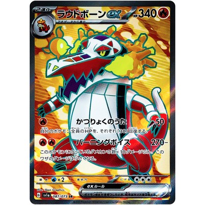 Skeledirge SR SAR UR Set 087-101/073 SV1a Triplet Beat - Pokemon