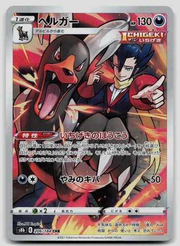 Houndoom 206/184 VMAX Climax Japanese Pokemon NM