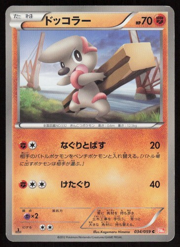 Timbuur TIMBURR BW6 034/059 C 1ST EDITION Cold Flare Pokemon Japanese LP | eBay ...