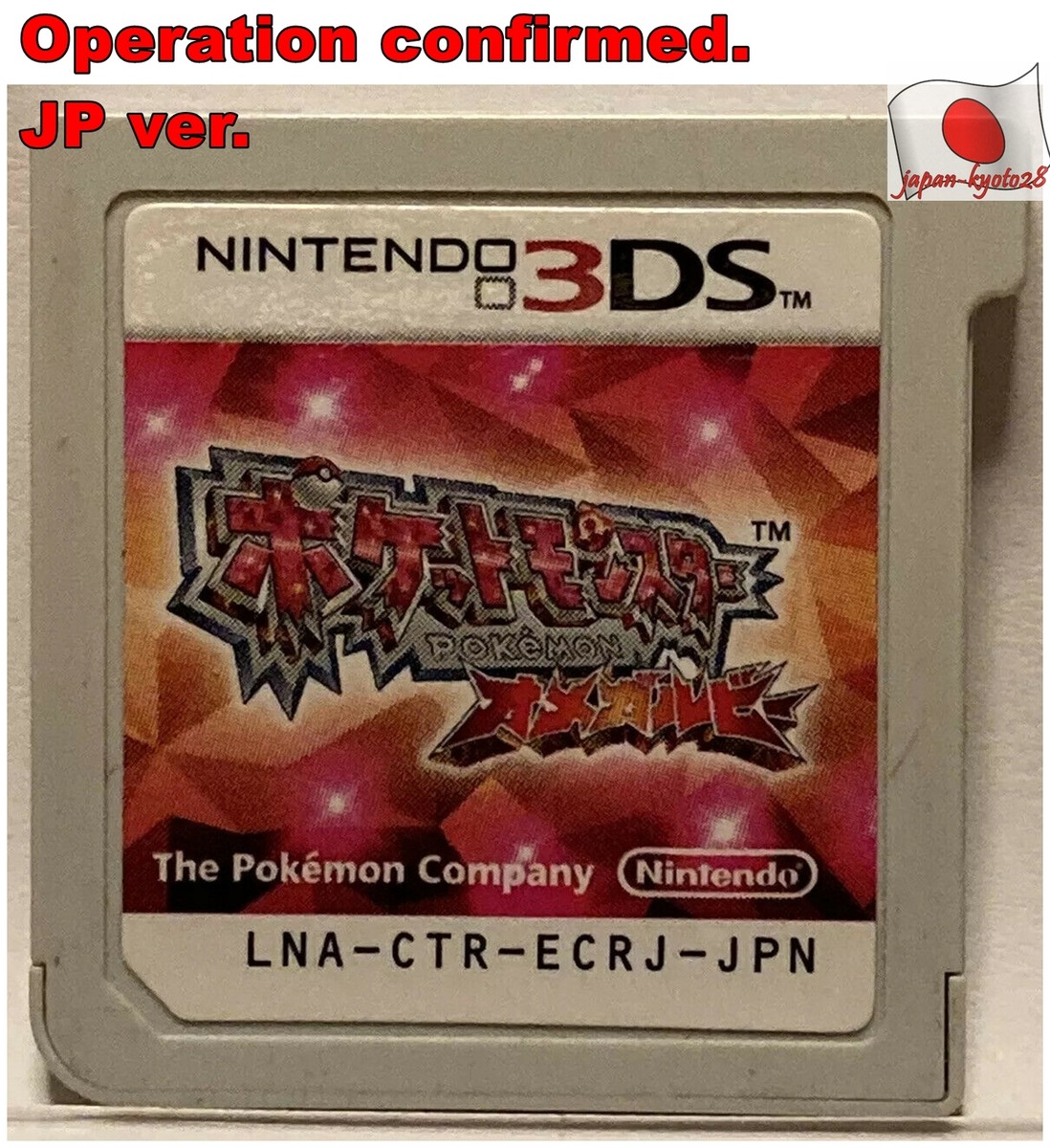 3DS ポケットモンスター Pokemon Omega Ruby 北米英語版 Pokémon Omega Ruby (USA) Decrypted.3ds ROM : GameFreak, The