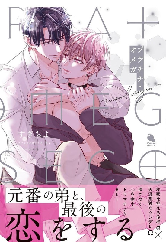 Platinum Omega second virgin Japanese Yaoi BL Comic Manga From Japan NEW