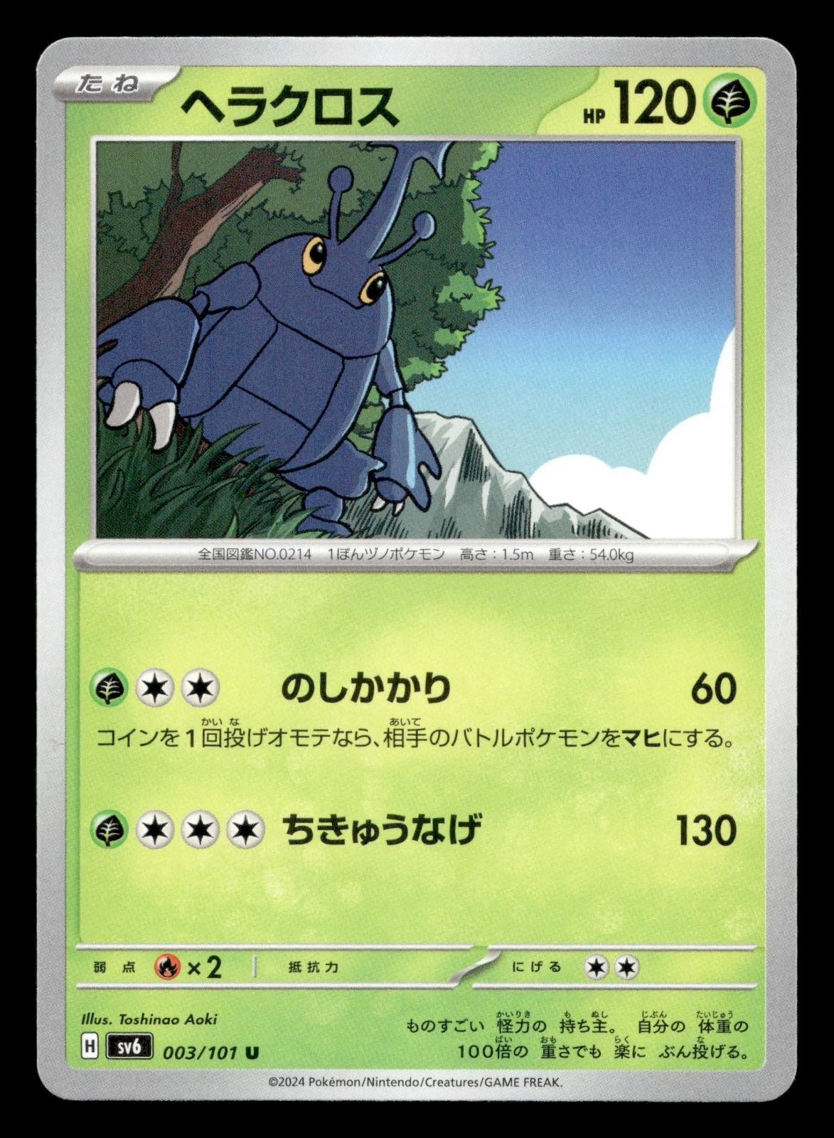 Heracross 003/101 Mask of Change Pokemon Japanese NM