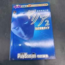 251209Y Strategy Guide PS1 Mari2 Mystery AnnunciatiPlayStation