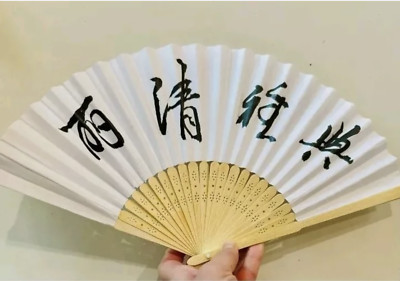 Personalized Chinese Calligraphy Art on Fan , 书法扇子定制