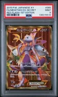 2015 POKEMON JPN XY RED FLASH 1ST EDITION #065 FULL ART/MEWTWO EX-SECRET PSA 9