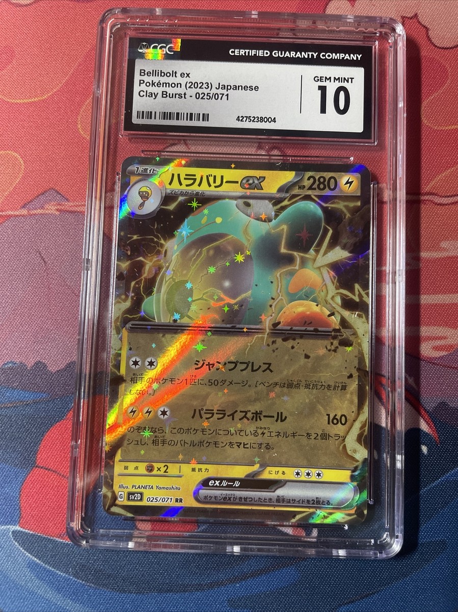 Bellibolt EX Pokemon 2023 Japanese Clay Burst sv2D 025/071