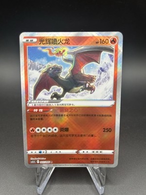 Radiant Charizard 007/066 S-Chinese Sword & Shield Holo US SELLER NM