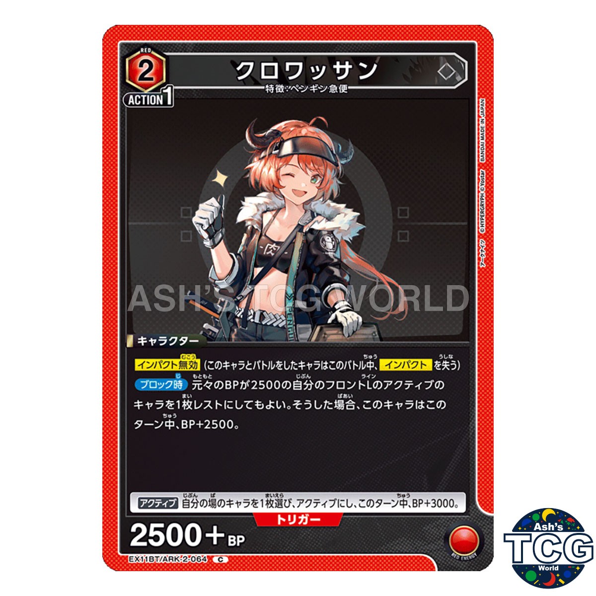Croissant C ARK-2-064 Arknights Vol2 Union Arena Japanese
