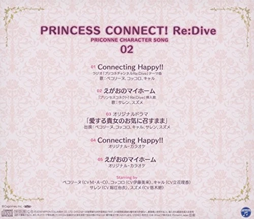 (JAPAN) Vocal CD PRINCESS CONNECT Re: Dive PRICONNE CHARACTER SONG 02 - Image 2 of 2