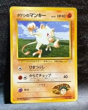 Japanese Brock's Mankey No. 056 Gym Heroes - Common Pokemon Card - NM/Mint