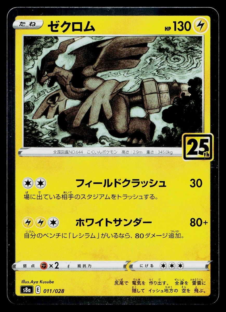 Zekrom 011/028 S8a: 25th Anniversary Collection for sale | eBay