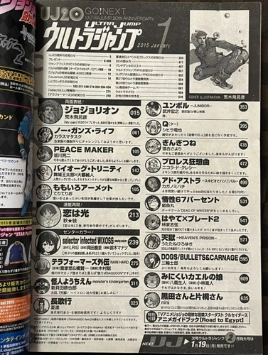 Ultra Jump January 2015 & August 2015 Jojolion Jojo without appendices - Bild 14 von 24