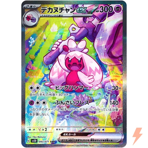 Tinkaton ex SAR 093/071 SV2D Clay Burst - Pokemon Card Japanese Scarlet & Violet