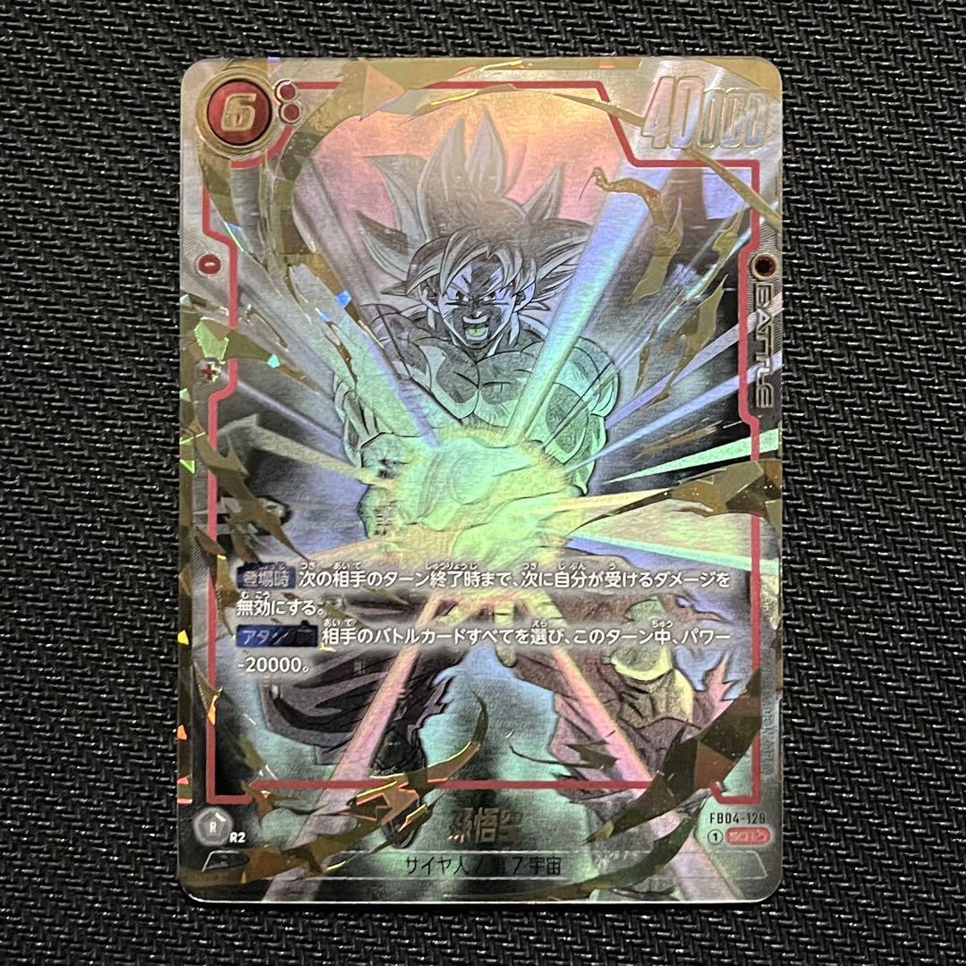 Dragon Ball card Son Goku SCR Super Parallel Rare Fusion Dragon Ball card Son Goku SCR Super Parallel Rare Fusion