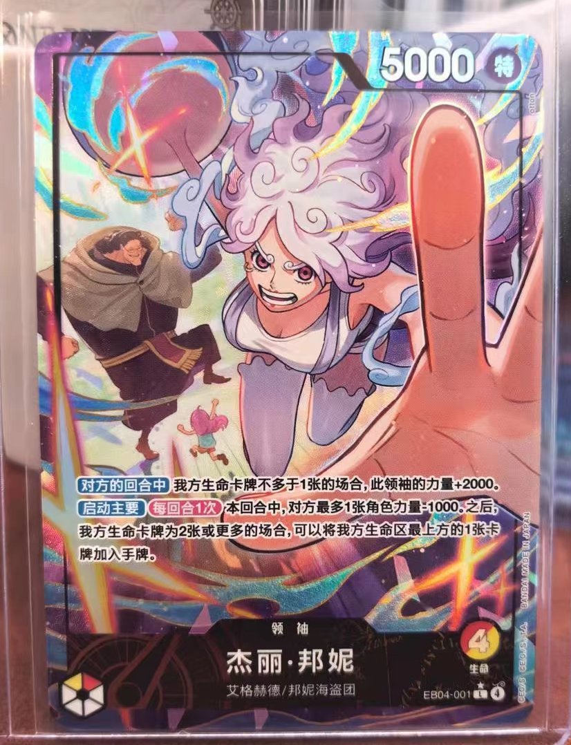 One Piece S-Chinese Card Jewelry Bonney (Alt Art) EB04-001 L
