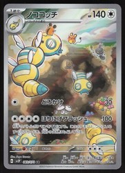 Dudunsparce AR 083/071 SV2P Snow Hazard