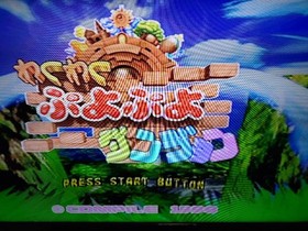 Sega Saturn Waku Waku Puyo Dungeon #c88e8b