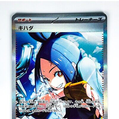 Dendra SAR 099/073 SV1a Triplet Beat - Pokemon Card Japanese Dendra SAR 099/073 SV1a Triplet Beat - Pokemon Card Japanese