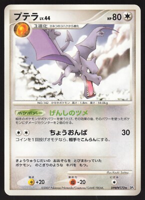 Pokémon Japanese Aerodactyl Rare Dawn Dash DPBP#172 EXCELLENT