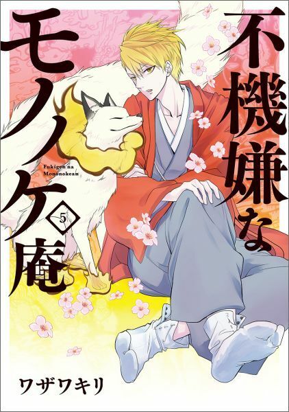 Fukigen na Mononokean Vol.1~18.5 Japanese Complete set USED LOT