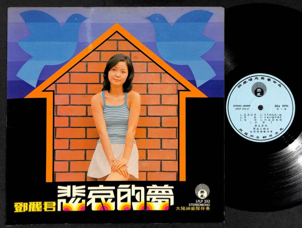 LP テレサテン Taiwan Yeu Jow 鄧麗君　AWK011 G LP テレサテン Taiwan Yeu Jow 鄧麗君 AWK011 G - メルカリ