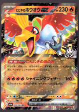 Ethan's Ho-Oh ex 020/063 Heat Wave Arena sv9a Holo Japanese Pokemon Card 2025 NM