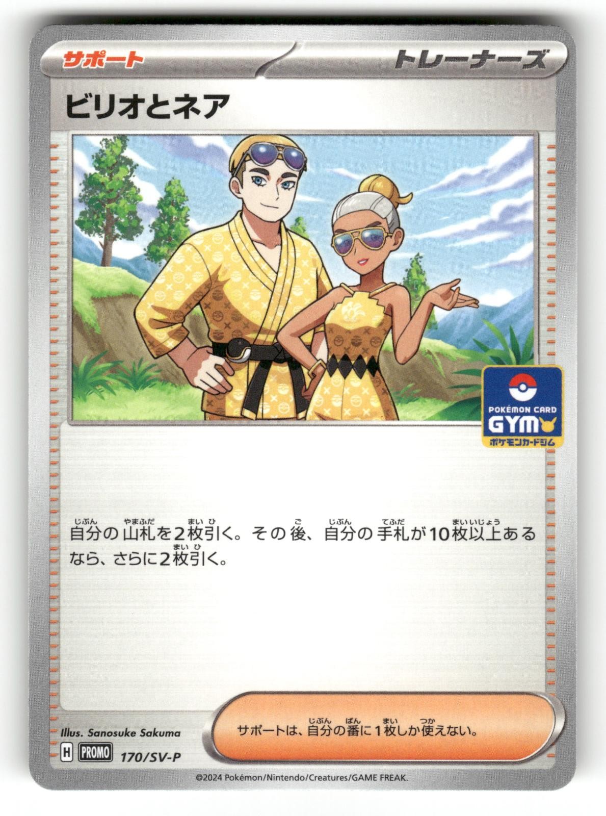Billy And Onare NM 170/SV-P Scarlet & Violet Pokemon Promo Japanese US SELLER