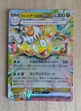 Alolan Exeggutor ex 040/064 Near Mint Paradise Dragona Japanese Pokemon sv7a