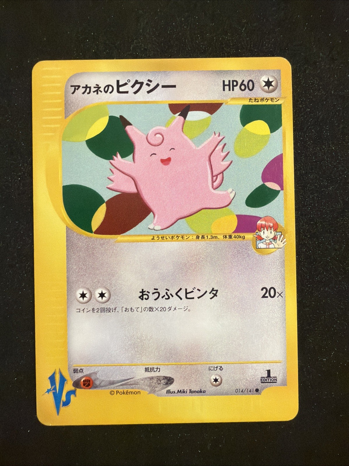 Whitney's Clefable 014/141 VS Series 1st Edition Common Japanese Pokemon Card