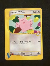 Whitney's Clefable 014/141 VS Series 1st Edition Common Japanese Pokemon Card
