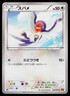 TAILLOW 056/078 EMERALD BREAK JAPANESE POKEMON TCG