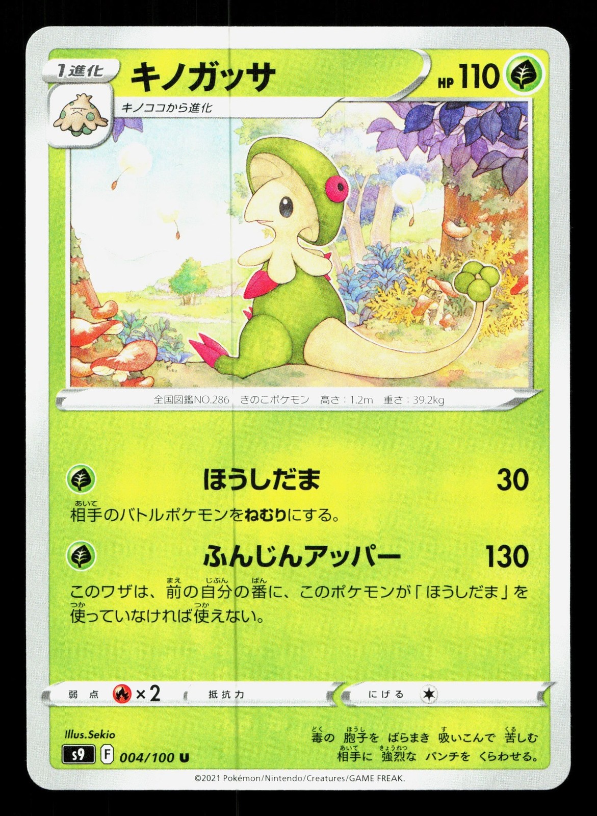 Breloom 004/100 Star Birth NM Japanese Pokemon Card TCG