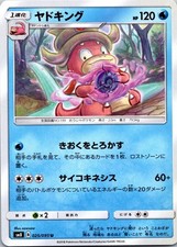 pokemon burst impact card list TCG: Super Booster Pack making this a highly collectible and display List of Japanese [SM8] Super-Burst