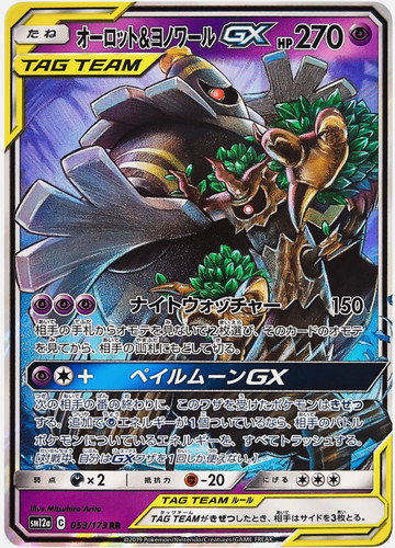 Trevenant & Dusknoir GX RR 053/173 SM12a GX Tag Team - Pokemon Japanese [NM]