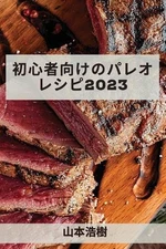 2023: ????????????????????? by ?? ?? (Japanese) Paperback Book