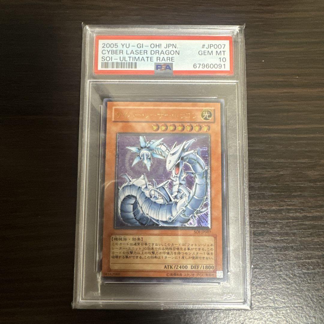 PSA10 Yu-Gi-Oh! Cyber Laser Dragon Relief Ultimate Rare PSA10 Yu-Gi-Oh! Cyber Laser Dragon Relief Ultimate Rare