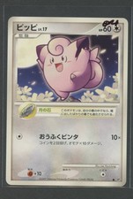 Clefairy | Shining Darkness DP3 | Pokemon Karte Japanese EXC+ 2007 Piepi