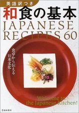 JAPANESE RECIPES 60 By Ikeda *Excellent Condition*