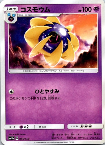COSMOEM - 046/150/ - GX ULTRA SHINY - - LP