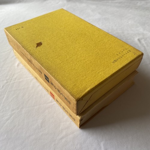 Faust The Sorrows of Young Werther Vintage 1962 Japanese Book J. W. Goethe ゲーテ - Picture 12 of 12