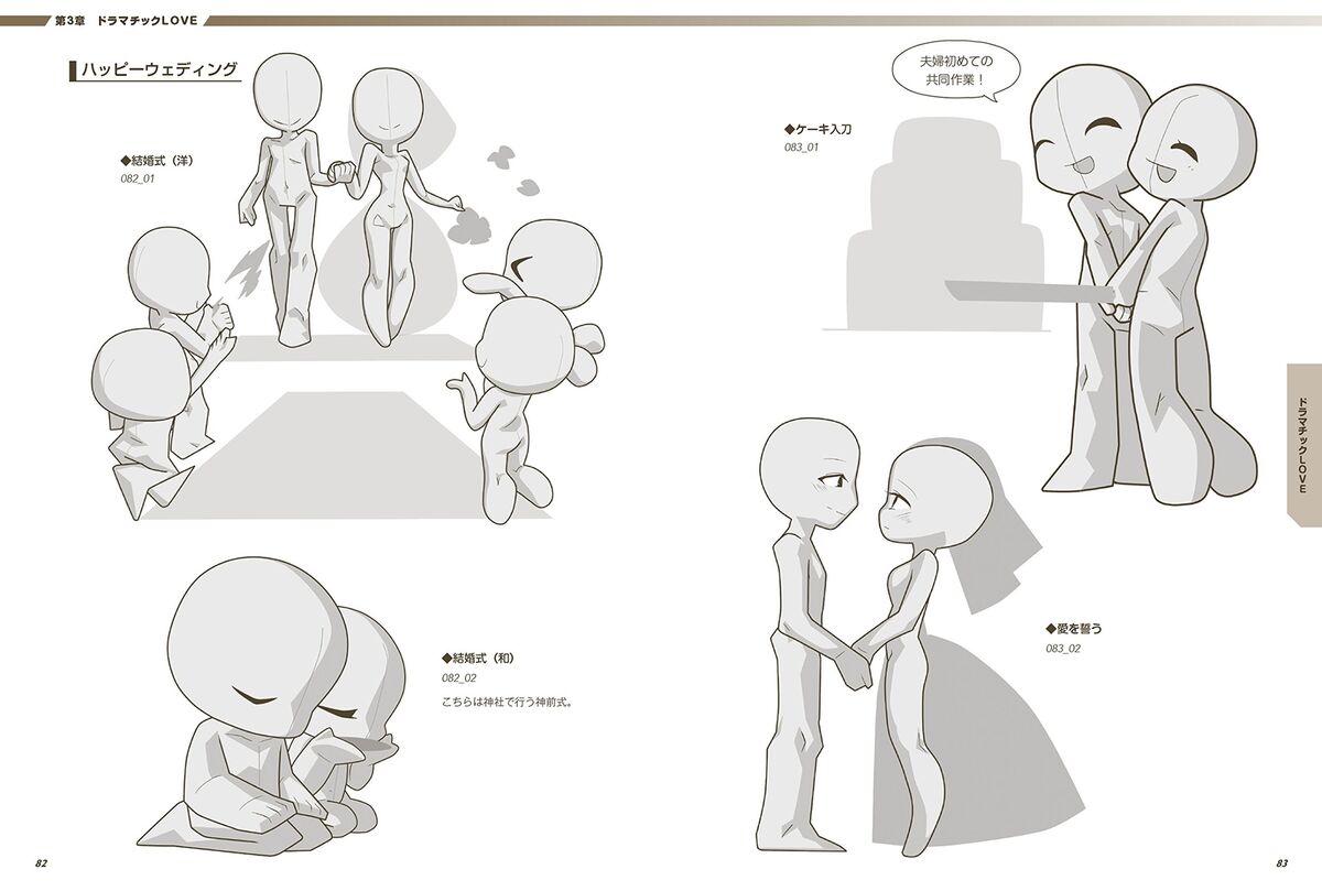 Super Deform Pose Collection Vol.7 - Couples in Love Pose Drawing Reference  Book