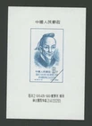 PR CHINA PROOF TSU-CHUNG-CHI 1955 SPACE M/S S/S RARE!! m3495