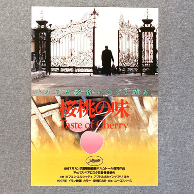 Taste of Cherry 1997 -Abbas Kiarostami- B5 flyer Mini Poster JP Chirashi 7x10in