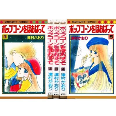 Manga Popcorn Wo Hobatte Vol 1 5 Comics Complete Set Japan Comic F S Ebay
