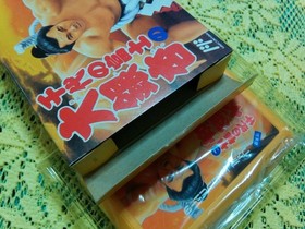 Chiyonofuji no Oicho Famicom Japan CIB Near Mint Nintendo Rare Retro Game Tested