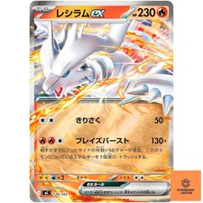 Reshiram ex 126/742 MC Start Deck 100 Battle Collection Pokemon Card Japanese NM