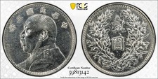 A　中国 湖北省 10 Cash  (1902-05) PCGS認証 A 中国 湖北省 10 Cash (1902-05) PCGS認証 A 中国 湖北省 10 Cash (