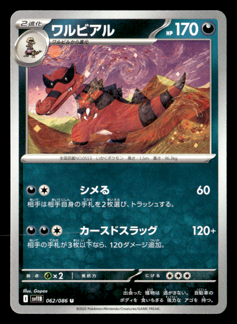 korokoro 様 Krookodile - Uncommon SV11B: Black Bolt 062/086 NM Japanese