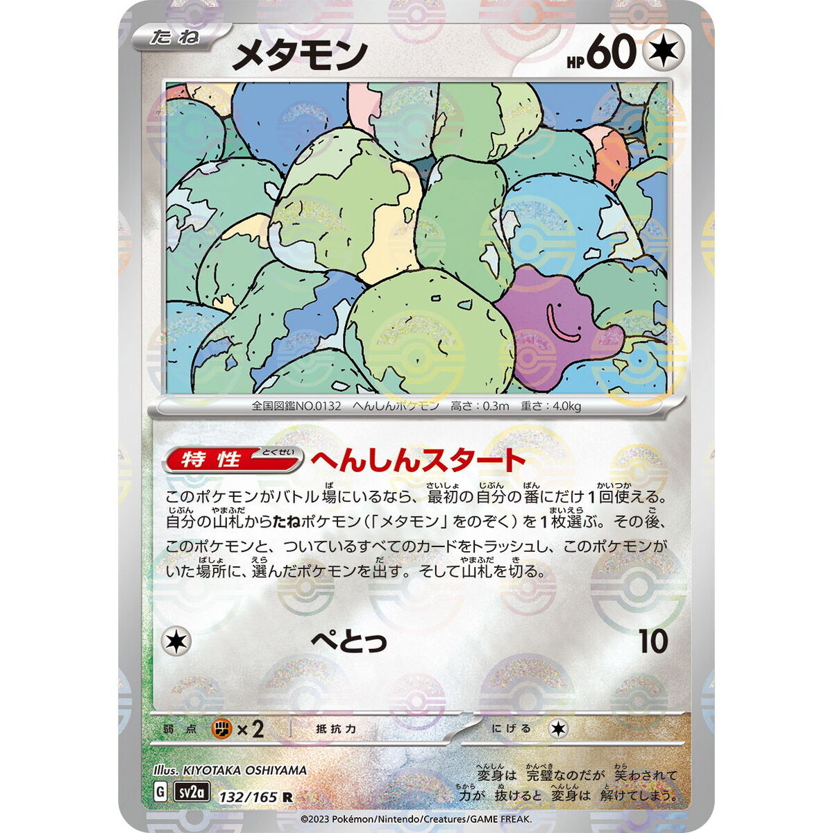 Ditto 132/165 Reverse Holo Pokemon Card Japanese Pokemon Card 151