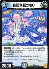 Duel Masters Brille Fairy Comori (Common 20th Anniversary Ultimate Memorial